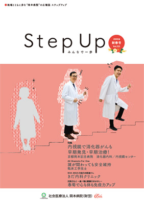 広報誌 Step Up