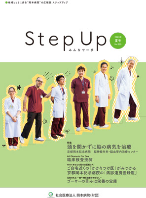 広報誌 Step Up