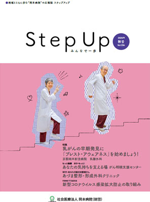 広報誌 Step Up