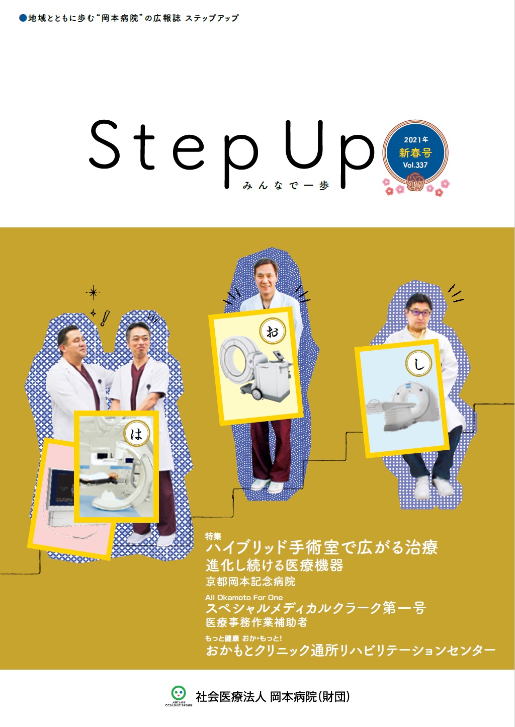 広報誌 Step Up