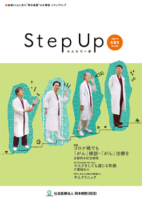 広報誌 Step Up