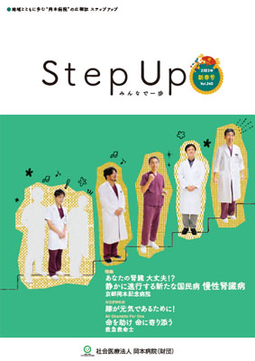 広報誌 Step Up