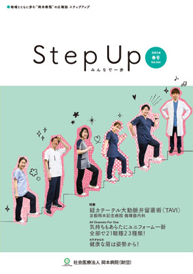 広報誌 Step Up