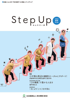 広報誌 Step Up