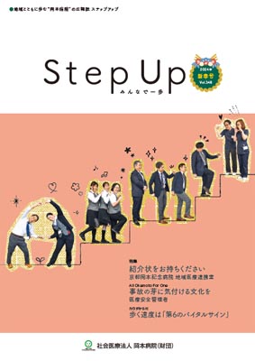 広報誌 Step Up