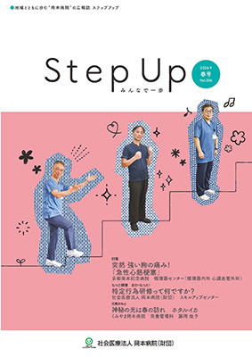 広報誌 Step Up