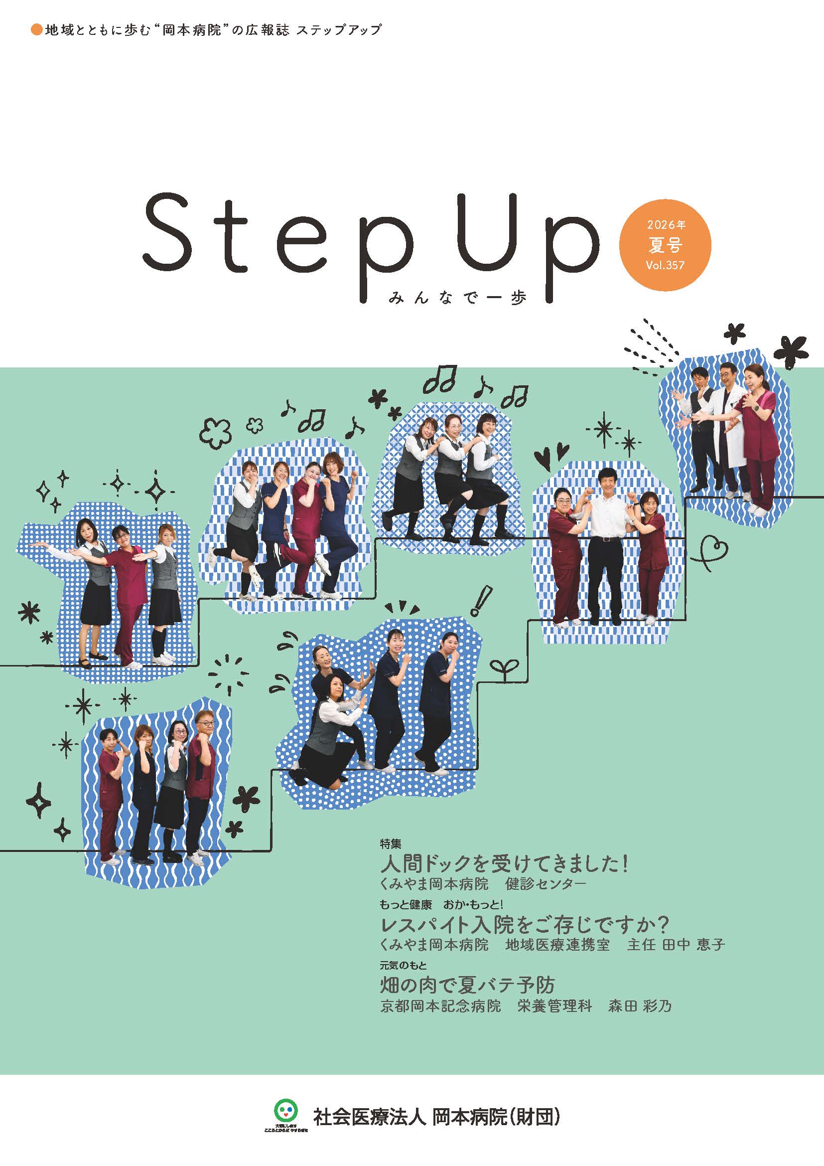 広報誌 Step Up