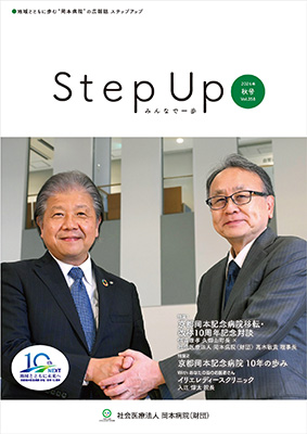広報誌 Step Up