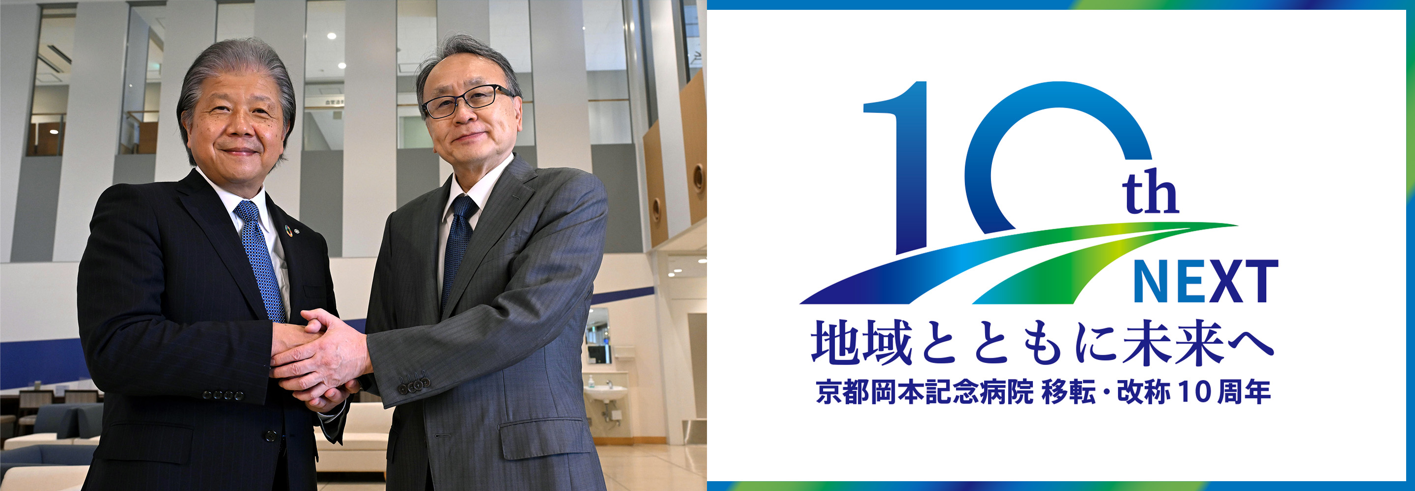 10周年記念 特設サイトオープン