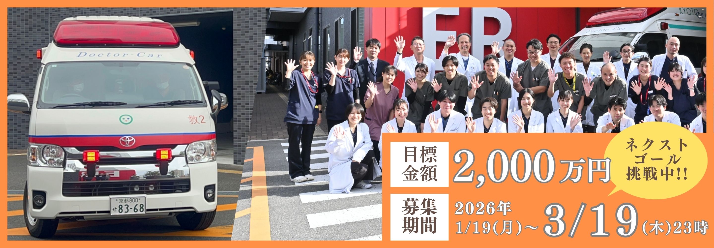 救急車購入にご支援を)